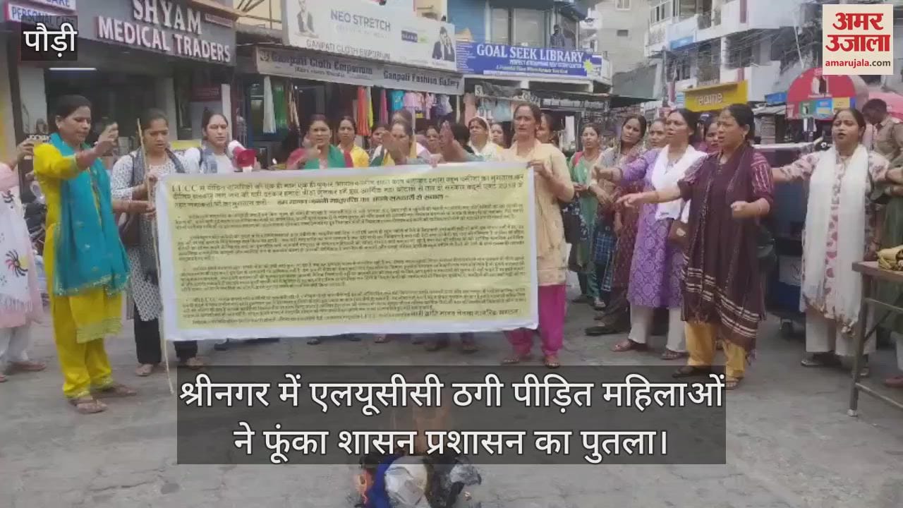 Srinagar: Women victims of LUCC fraud burnt the effigy of the government administration