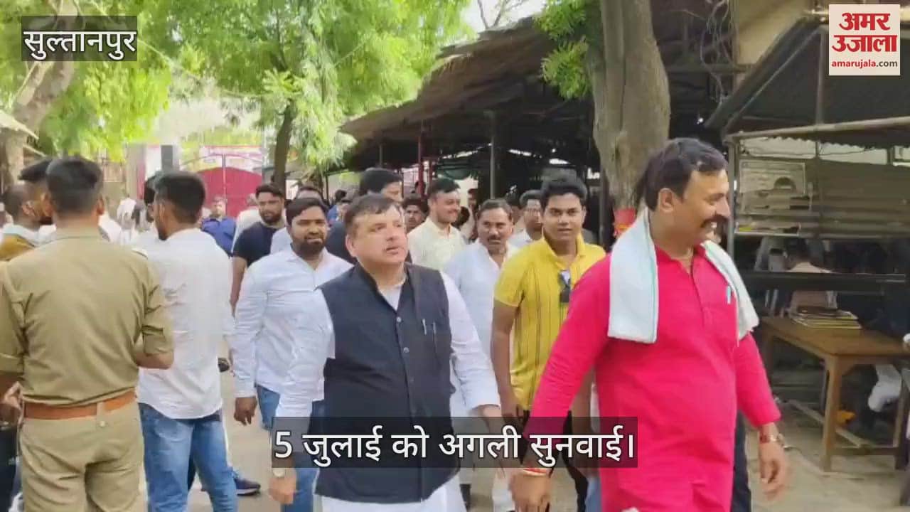 VIDEO: आचार संहिता उल्लंघन मामले में संजय सिंह पर चार्ज तय,कोर्ट ने डिस्चार्ज अर्जी खारिज की, 5 जुलाई को अगली सुनवाई