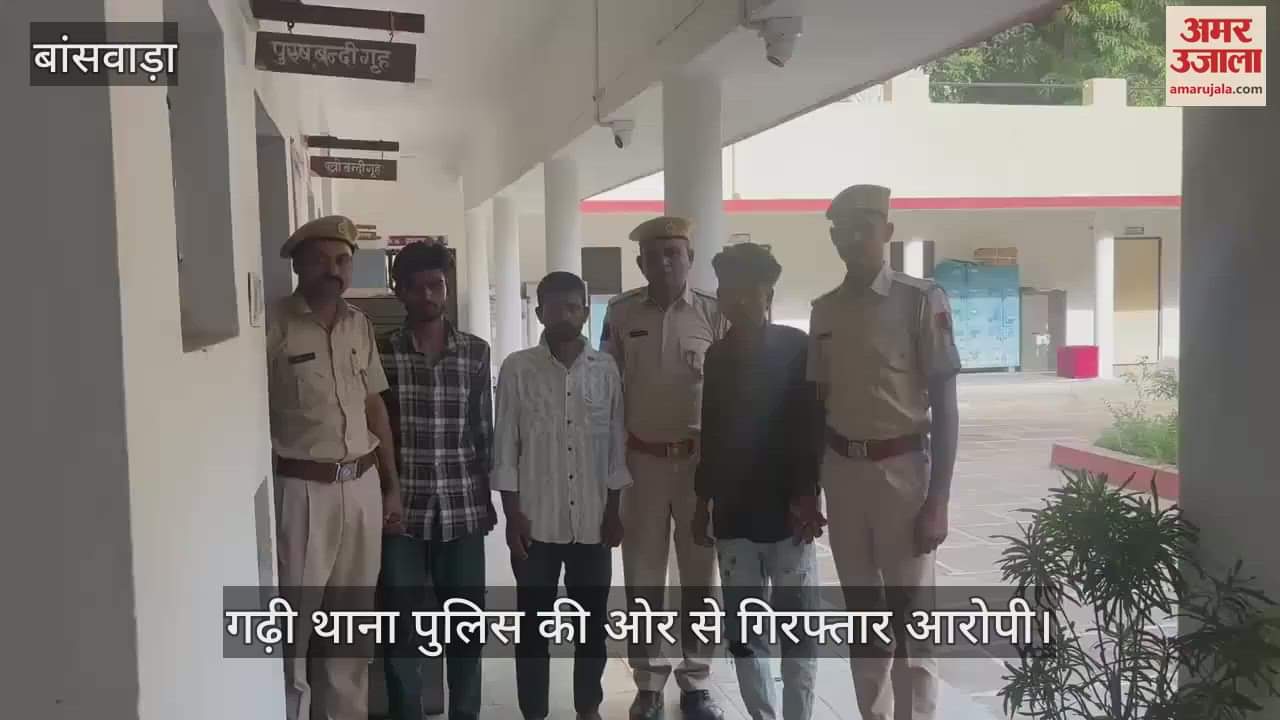 Banswara News: Three accused arrested for attacking Nepali cook in Partapur, there was a dispute over roti