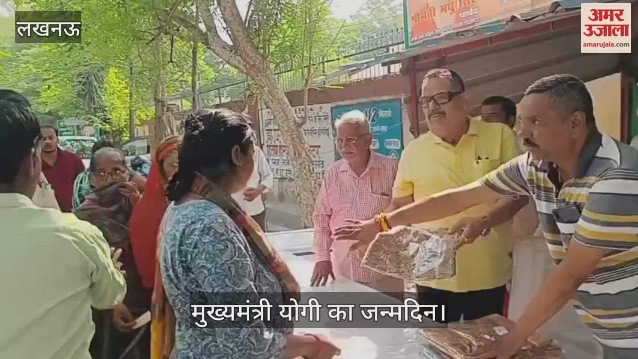 VIDEO: सीएम योगी के जन्मदिन पर धूम, महिलाओं को बांटी साड़ियां, कहा- योगी जी की उम्र लंबी हो