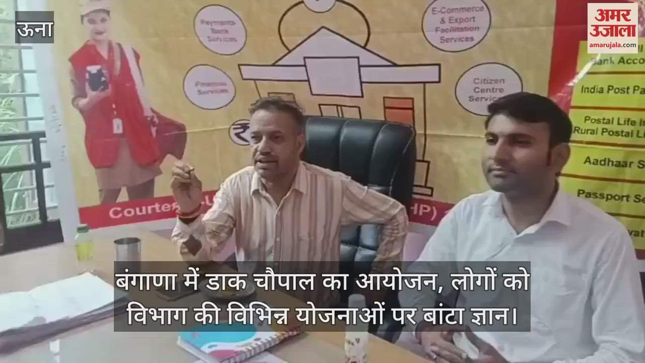 Dak Chaupal organized in Bangana, people were given knowledge on various schemes of the department