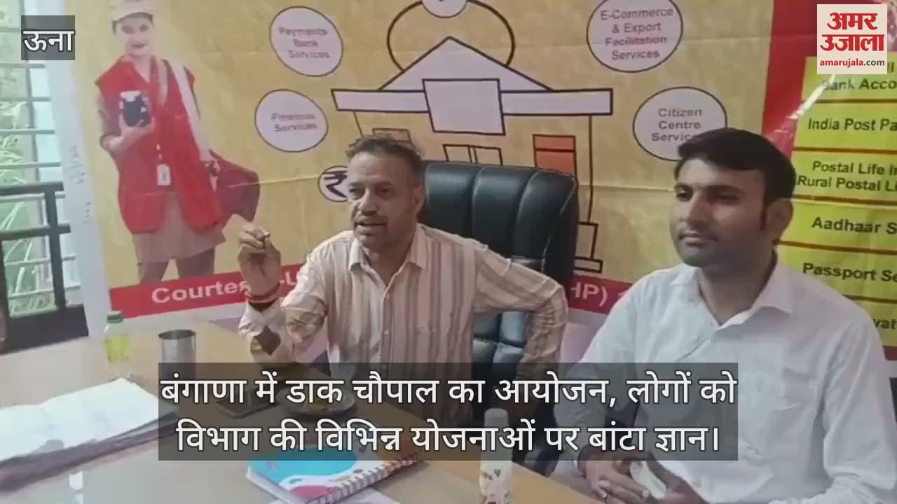 Dak Chaupal organized in Bangana, people were given knowledge on various schemes of the department