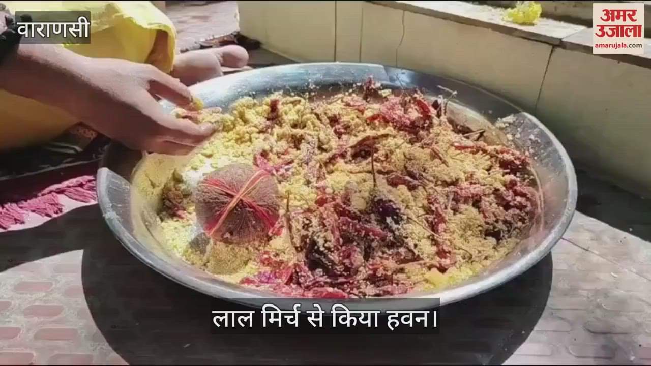 CM Yogi Birthday hawan performed with red chillies in kashi