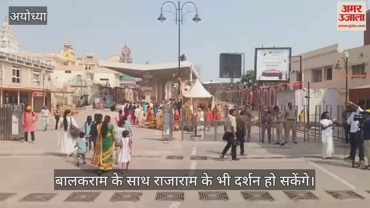 Ayodhya: राम मंदिर के दूसरे प्राण प्रतिष्ठा समारोह में छाया उल्लास, देश दुनिया से पहुंचे भक्त, संत-महंत भी मुदित