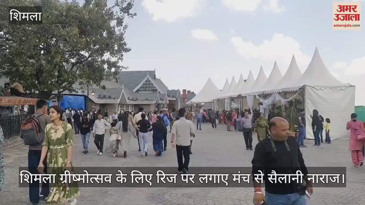 Tourists are unhappy with the stage set up on the Ridge for Shimla Summer Festival, know what they said