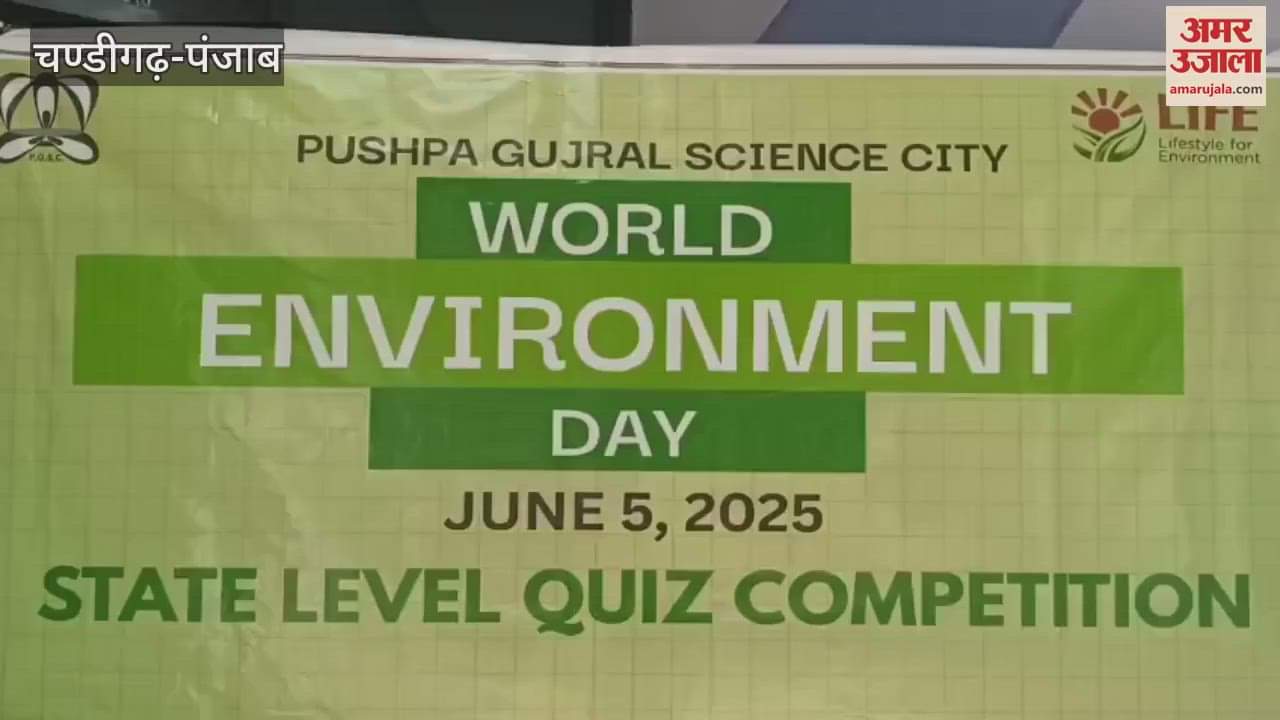 Quiz organized at Pushpa Gujral Science City on World Environment Day
