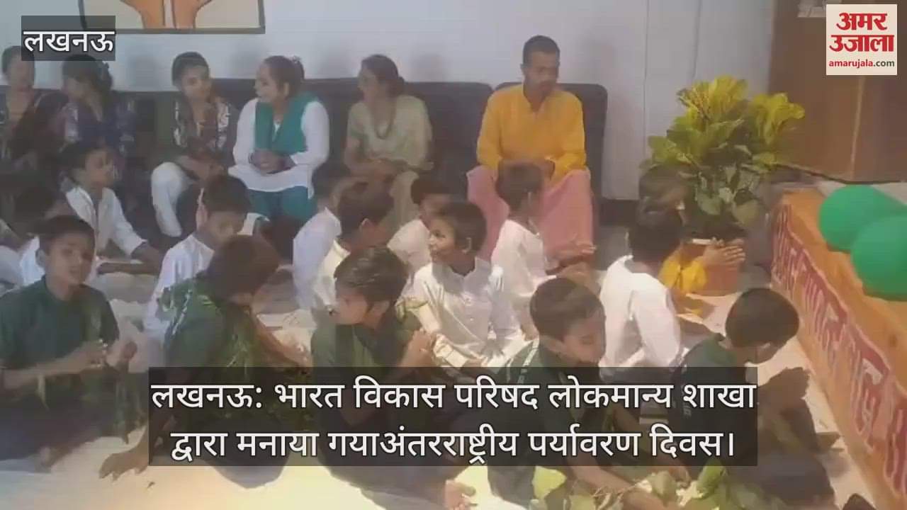 लखनऊ: भारत विकास परिषद लोकमान्य शाखा द्वारा मनाया गयाअंतरराष्ट्रीय पर्यावरण दिवस