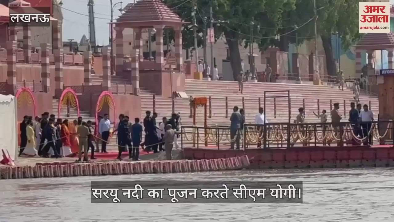 Ayodhya: अयोध्या में सीएम योगी ने मां सरयू का किया पूजन, सरयू महोत्सव का हुआ आगाज