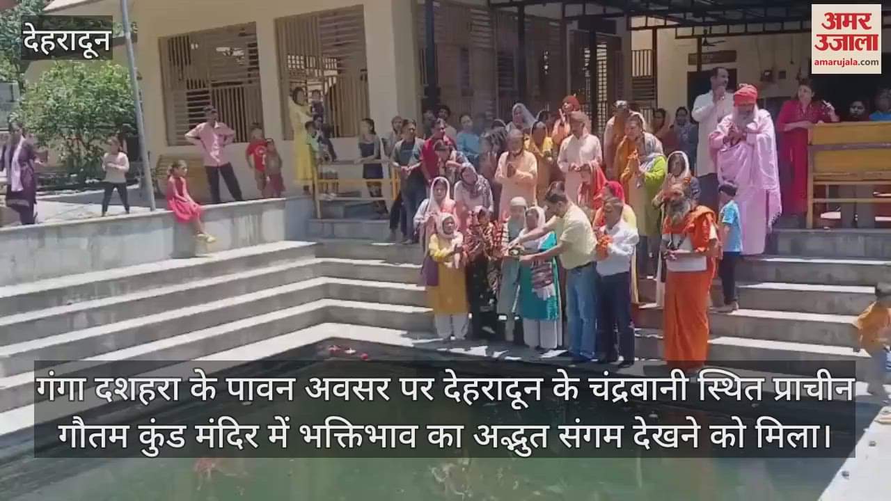 On Ganga Dussehra devotees performed Bhajan-Kirtan and Aarti at Gautam Kund Temple Dehradun News