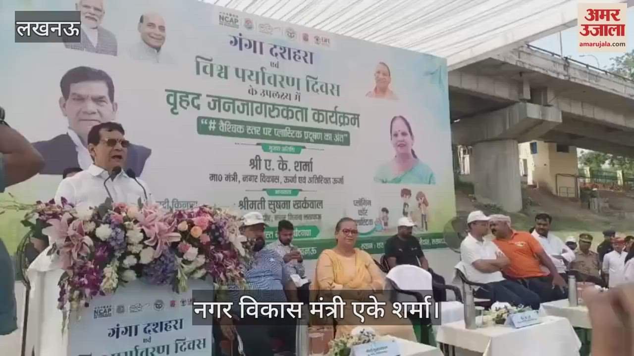 Lucknow: गंगा दशहरा एवं विश्व पर्यावरण दिवस के उपलक्ष्य में वृहद जनजागरुकता कार्यक्रम का आयोजन