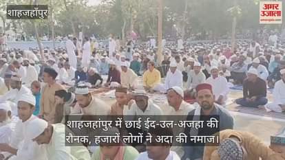 Thousands of people offered namaz on Eid-ul-Azha in Shahjahanpur