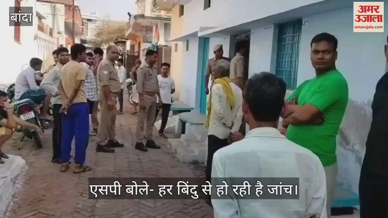 बांदा में मां-बेटी ने फंदे से लटककर दी जान, भाई ने बहन की ऑनलाइन दोस्ती का किया था विरोध