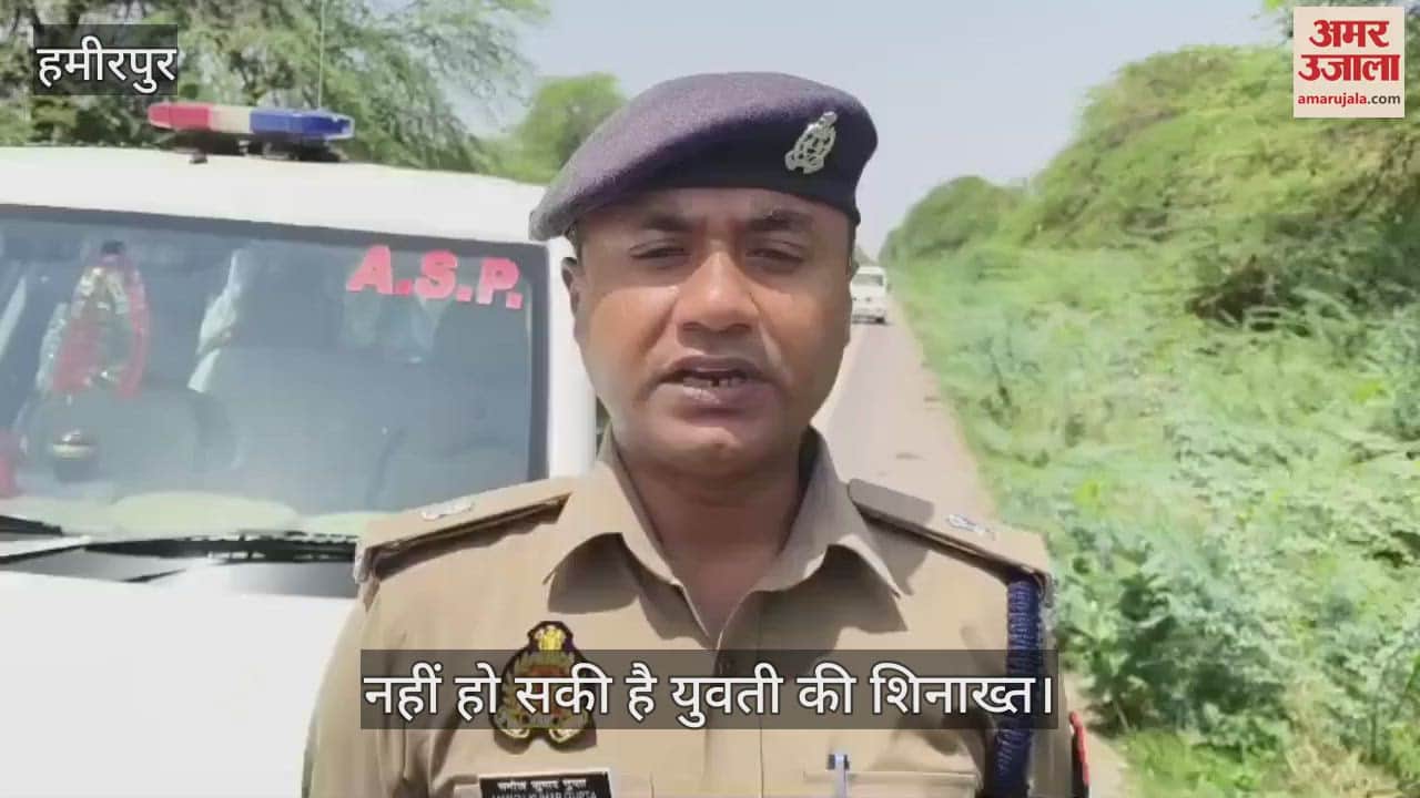 हमीरपुर में पानी भरे गड्ढे में मिला युवती का शव, हत्या कर फेंकने की जताई आशंका