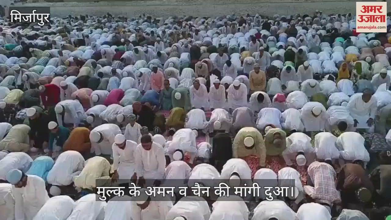 Bakrid prayers offered with devotion in Mirzapur