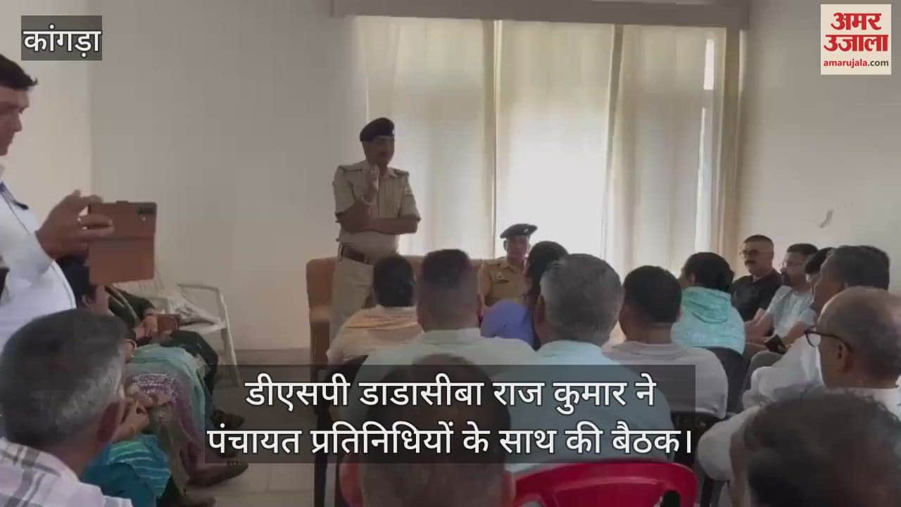 Kangra: DSP Dadasiba Raj Kumar held a meeting with Panchayat representatives