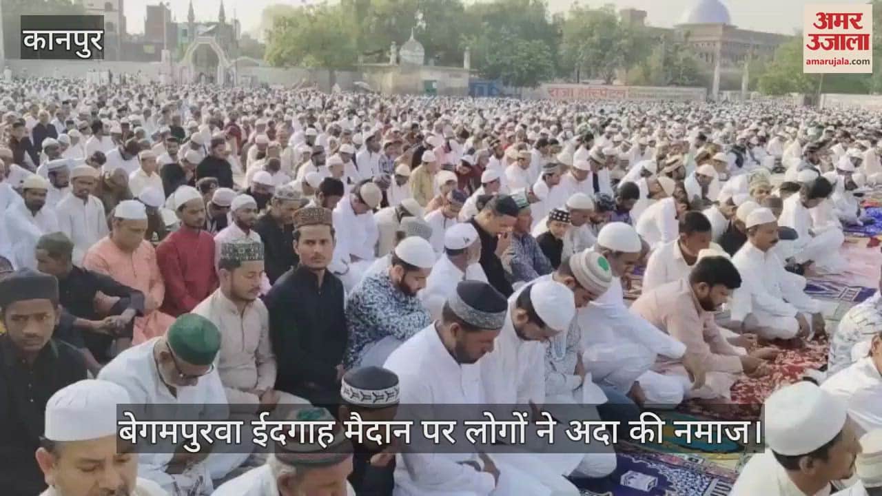 कानपुर में ईद उल अजहा बकरीद की नमाज अदा कर मांगी देश में अमन चैन की मांगी दुआ