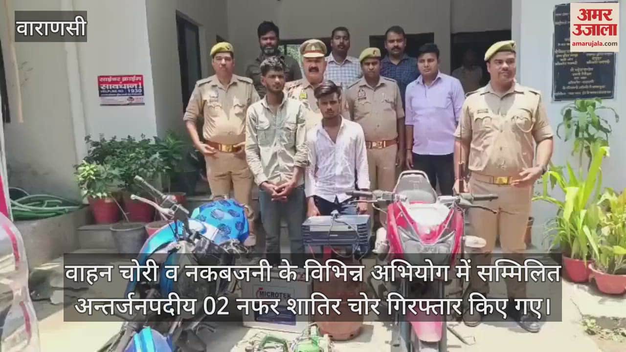 Varanasi police arrested two inter-district vicious vehicle thieves