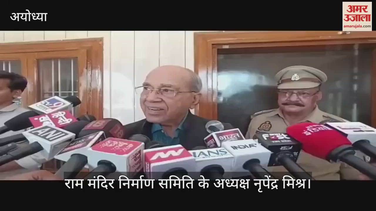 Ayodhya: रामभक्तों को 10 दिन के अंदर मिल सकता है रामदरबार के दर्शन का मौका, समिति के अध्यक्ष ने दिया बयान