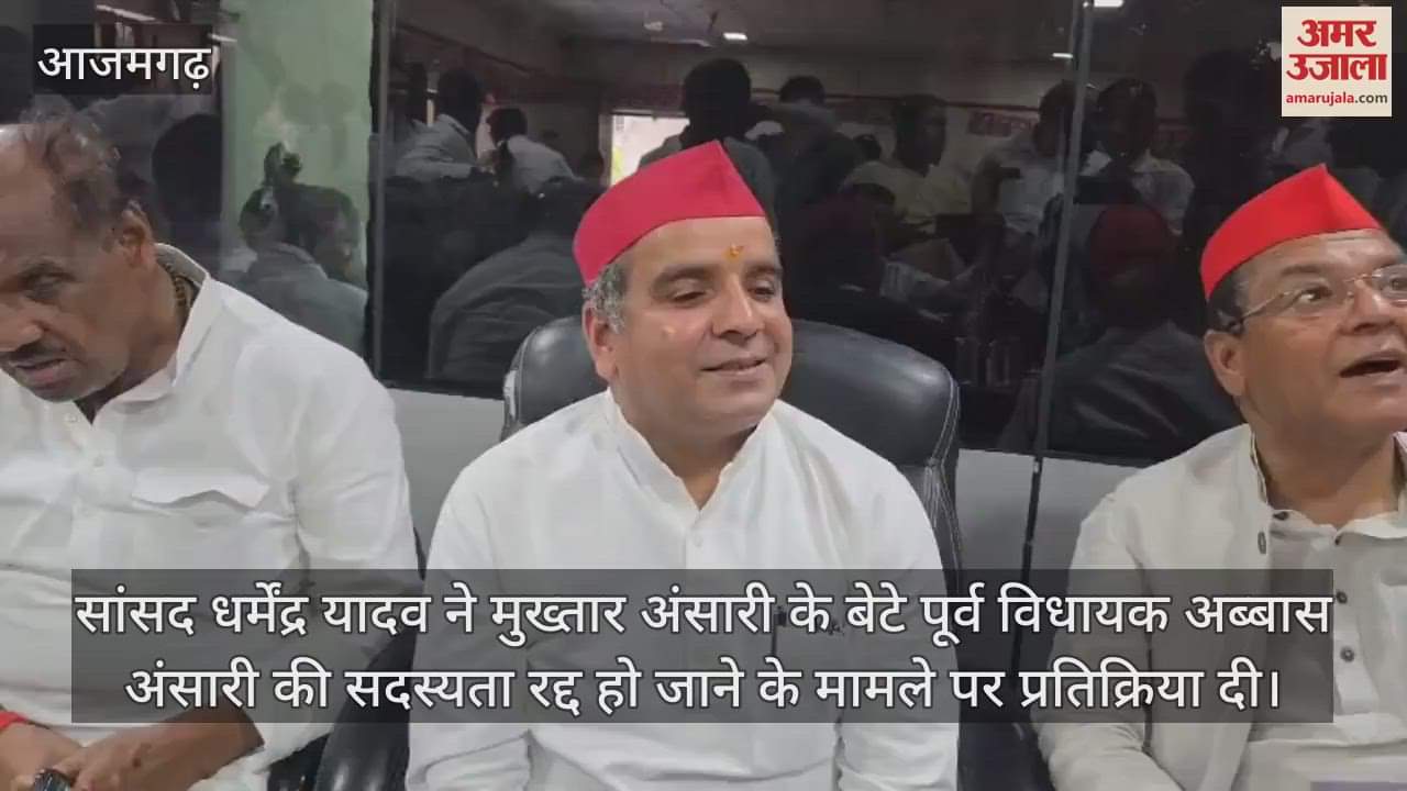 Azamgarh MP Dharmendra Yadav statement Termination of Abbas Ansari membership unfortunate