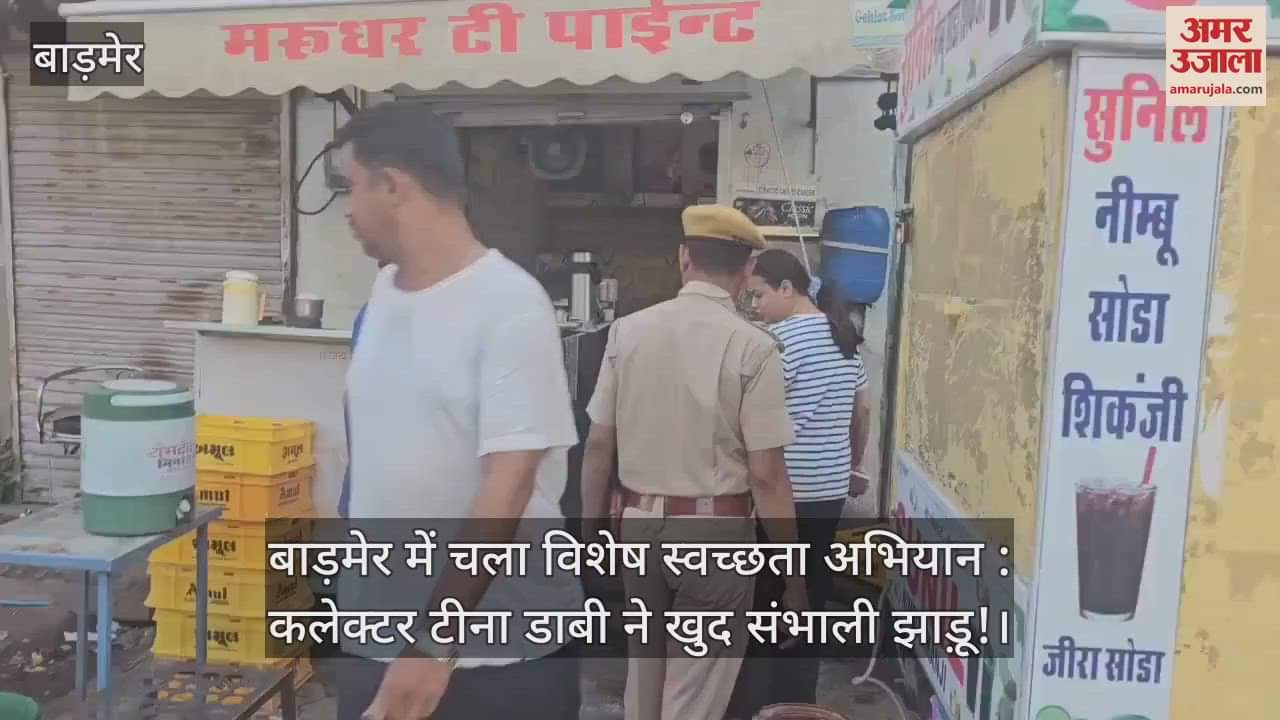 Barmer News: Tina Dabi took the broom in the special cleanliness campaign, appealed to keep the city clean