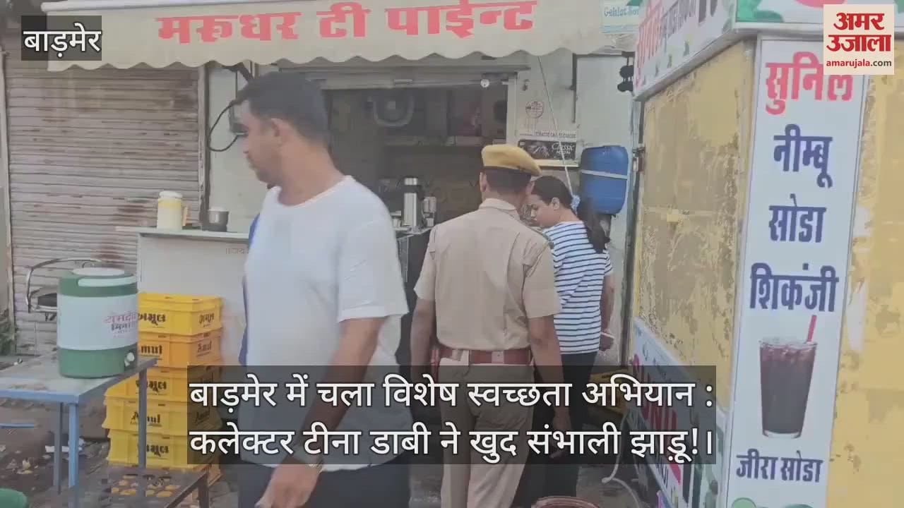 Barmer News: Tina Dabi took the broom in the special cleanliness campaign, appealed to keep the city clean