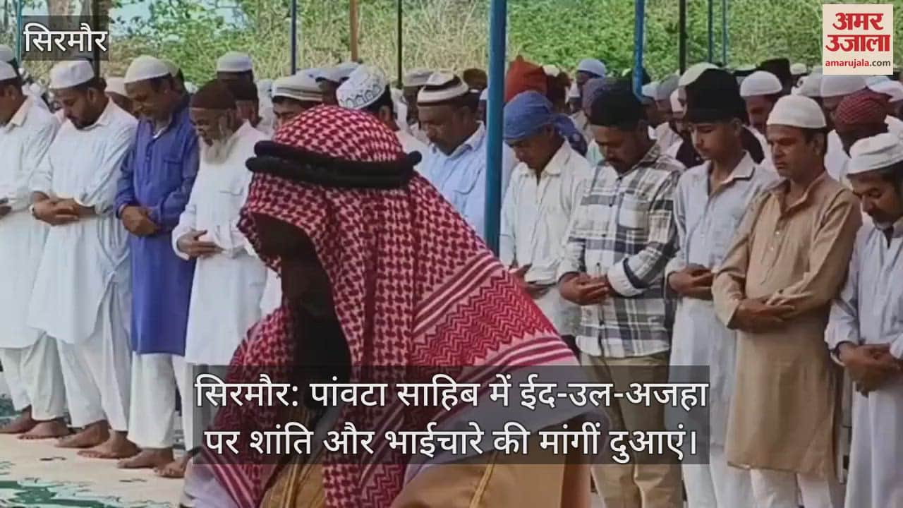 Prayers for peace and brotherhood were offered on Eid-ul-Azha in Paonta Sahib