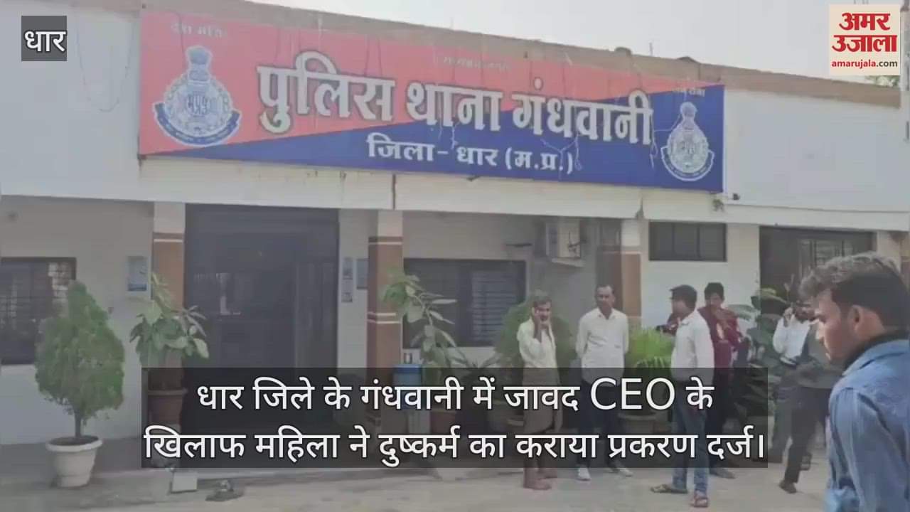 case has been registered against the CEO of Jawad district of Neemuch district in Gandhwani of Dhar