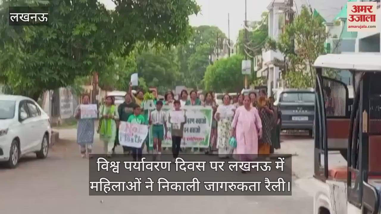विश्व पर्यावरण दिवस पर लखनऊ में महिलाओं ने निकाली जागरुकता रैली