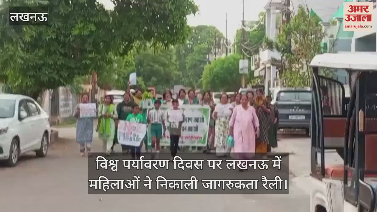 विश्व पर्यावरण दिवस पर लखनऊ में महिलाओं ने निकाली जागरुकता रैली