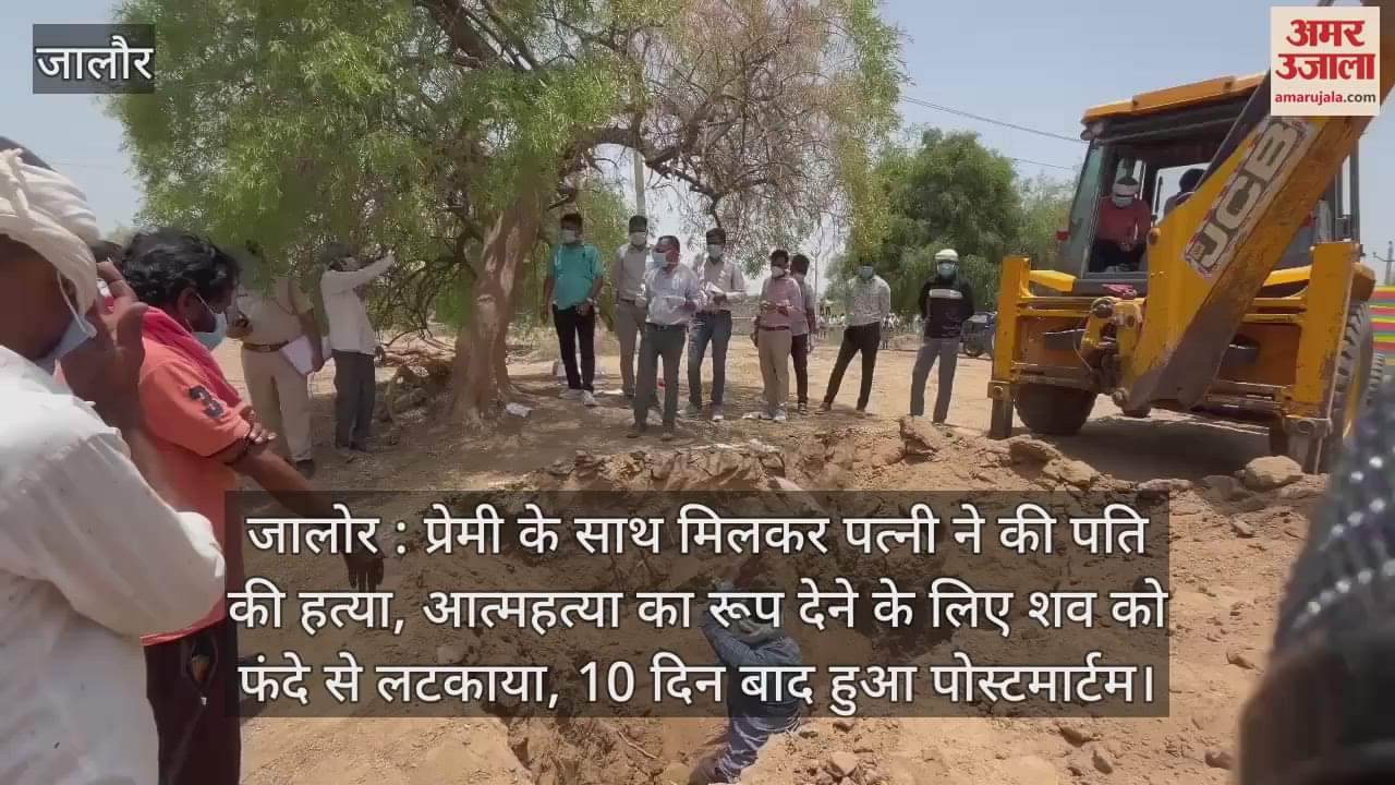 the body was buried 10 days later and postmortem was done In the Jalore murder case