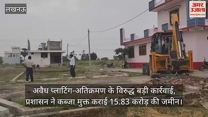अवैध प्लाटिंग-अतिक्रमण के विरुद्ध बड़ी कार्रवाई, प्रशासन ने कब्जा मुक्त कराई 15.83 करोड़ की जमीन अवैध प्लाटिंग-अतिक्रमण के विरुद्ध बड़ी कार्रवाई, प्रशासन ने कब्जा मुक्त कराई 15.83 करोड़ की जमीन