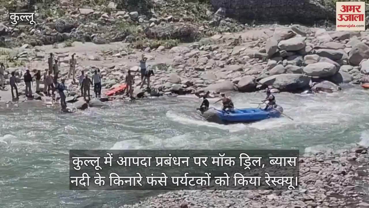 Mock drill on disaster management in Kullu, tourists stranded on the banks of Beas river were rescued
