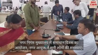 नगर निगम मुख्यालय में समाधान दिवस का आयोजन, नगर आयुक्त ने सुनी लोगों की समस्याएं