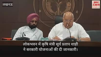 लोकभवन में कृषि मंत्री सूर्य प्रताप शाही ने सरकारी योजनाओं की दी जानकारी