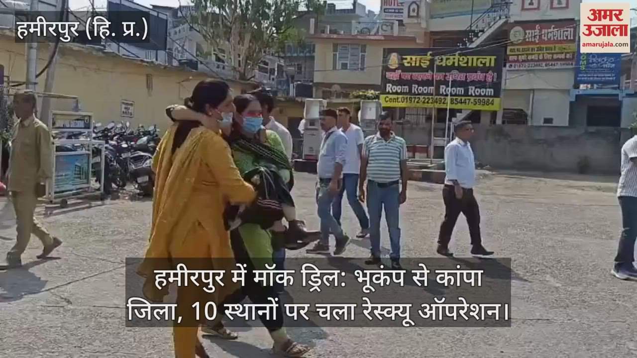 Mock drill in Hamirpur: District shaken by earthquake, rescue operation carried out at 10 places