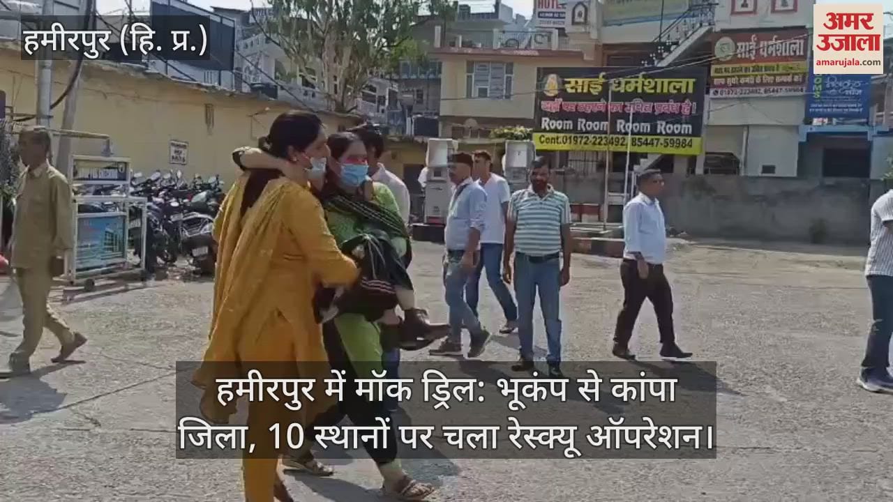 Mock drill in Hamirpur: District shaken by earthquake, rescue operation carried out at 10 places