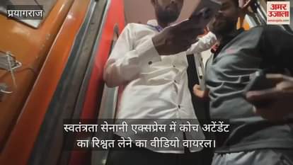 Video of coach attendant taking bribe in Swatantrata Senani Express goes viral, DRM orders investigation