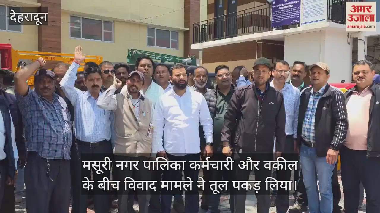 Dispute between employees and lawyers in Mussoorie Municipality escalated, work halted due to strike