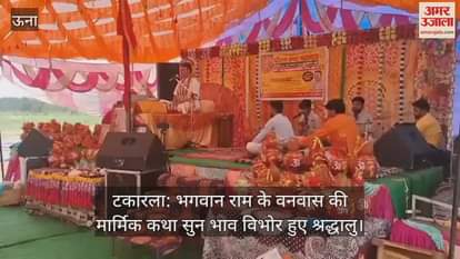 Takarla: Devotees were moved to hear the touching story of Lord Rama's exile