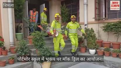 Earthquake mock drill conducted in Portmore school