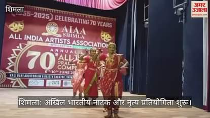 All India Drama and Dance Competition started in Shimla, Bharatnatyam performance mesmerized the audience