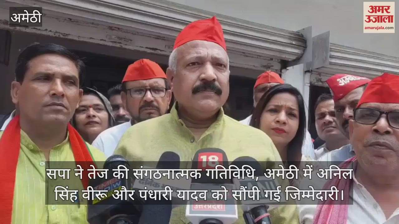 सपा ने तेज की संगठनात्मक गतिविधि, अमेठी में अनिल सिंह वीरू और पंधारी यादव को सौंपी गई जिम्मेदारी