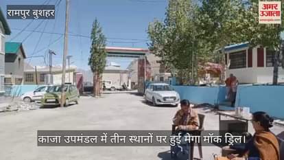 Mega mock drill was conducted at three places in Kaza subdivision