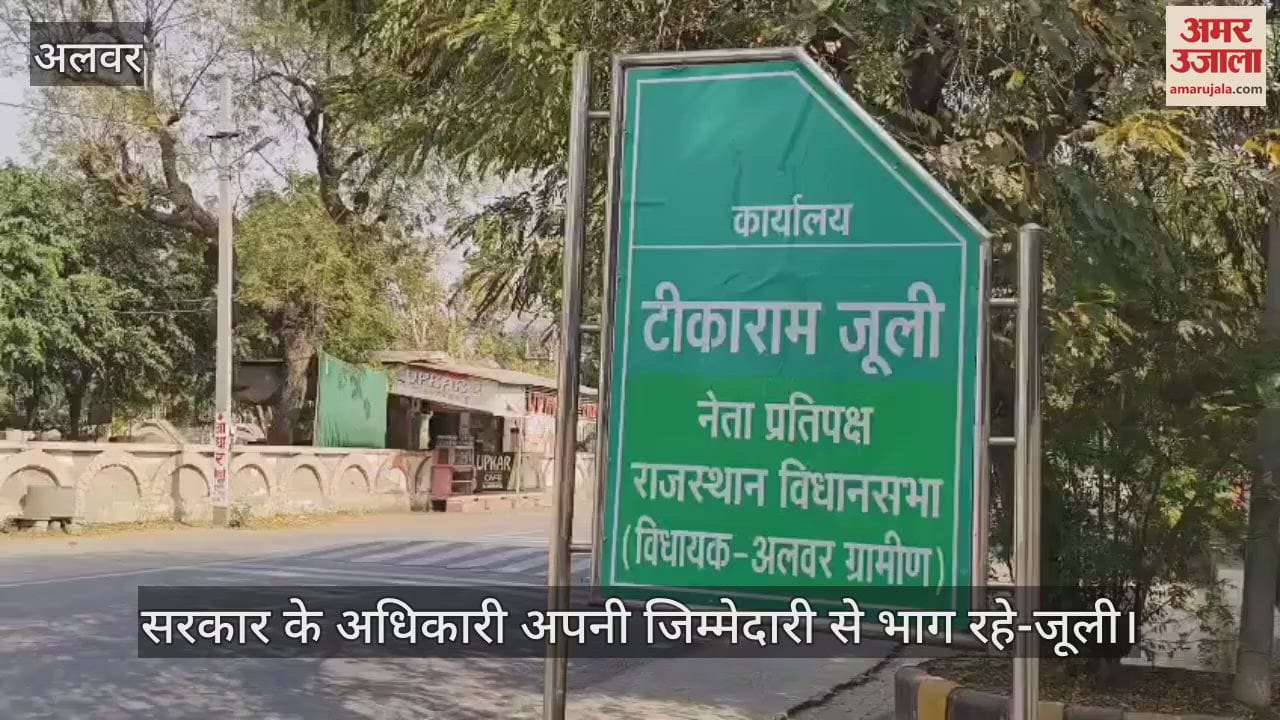 Alwar: Tikaram Julie says DM SP and SDM running away from responsibility BJP accused of protecting land mafias