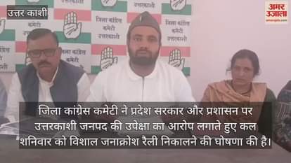Congress will hold a public anger rally in Uttarkashi tomorrow will put serious allegations on the government