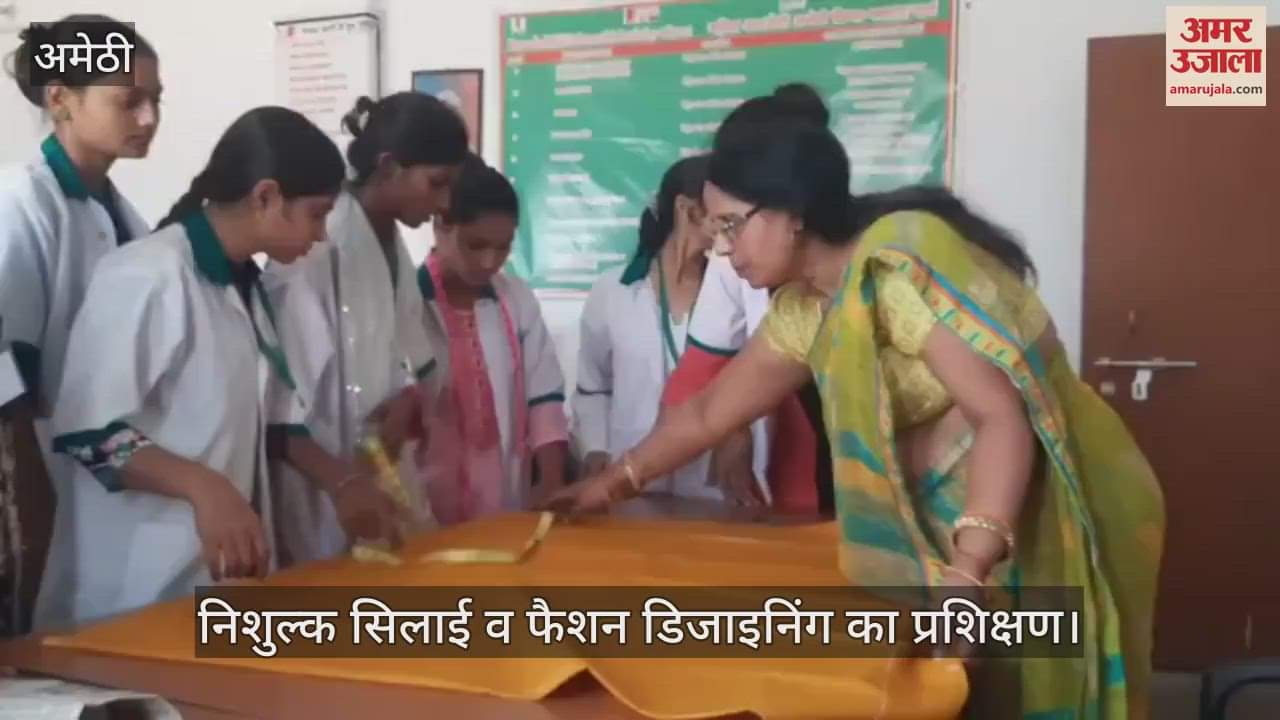 VIDEO: Amethi: महिलाओं को स्वावलंबी बनाने के लिए दिया जा रहा निशुल्क प्रशिक्षण