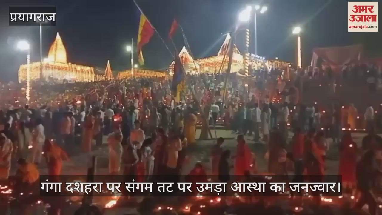 On Ganga Dussehra, a wave of faith surged on the banks of Sangam, devotees participated in the Aarti