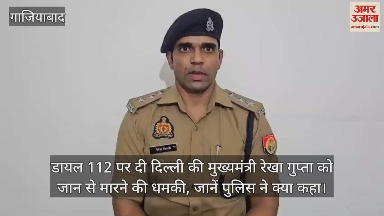 Dial 112 threatened to kill Delhi Chief Minister Rekha gupta in Ghaziabad