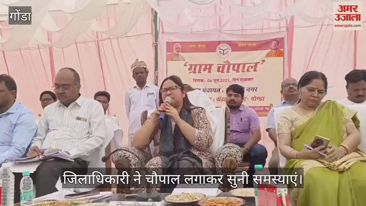 Gonda: ग्राम चौपाल में डीएम ने सुनीं समस्याएं, निराकरण के दिए आदेश