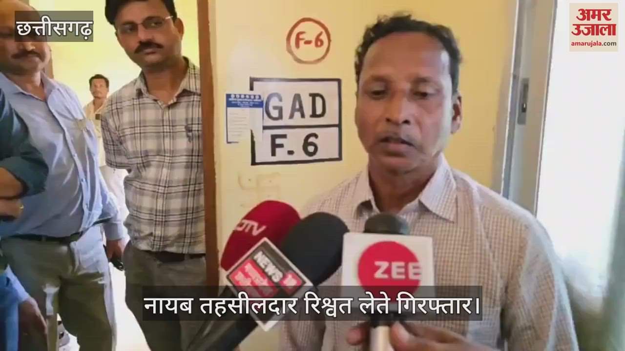 Naib Tehsildar Dinesh Singh arrested red handed taking bribe of 15 thousand in Kondagaon